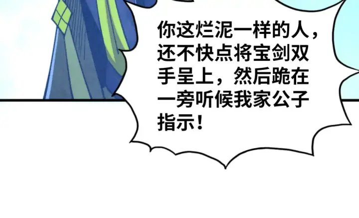 漫画《这一世我要当至尊》第456话 刀剑宗公子第156张图