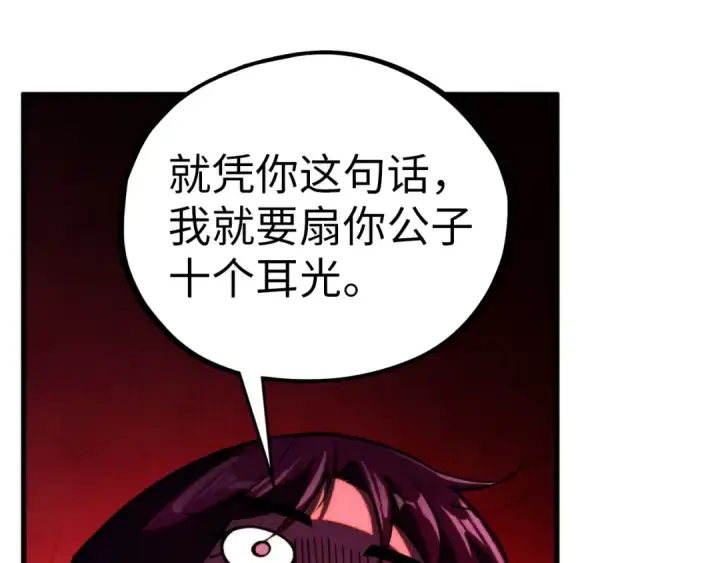 漫画《这一世我要当至尊》第456话 刀剑宗公子第157张图
