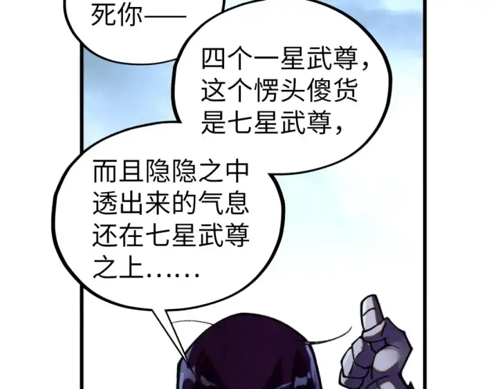 漫画《这一世我要当至尊》第456话 刀剑宗公子第161张图