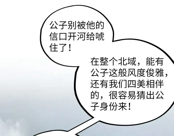 漫画《这一世我要当至尊》第456话 刀剑宗公子第175张图