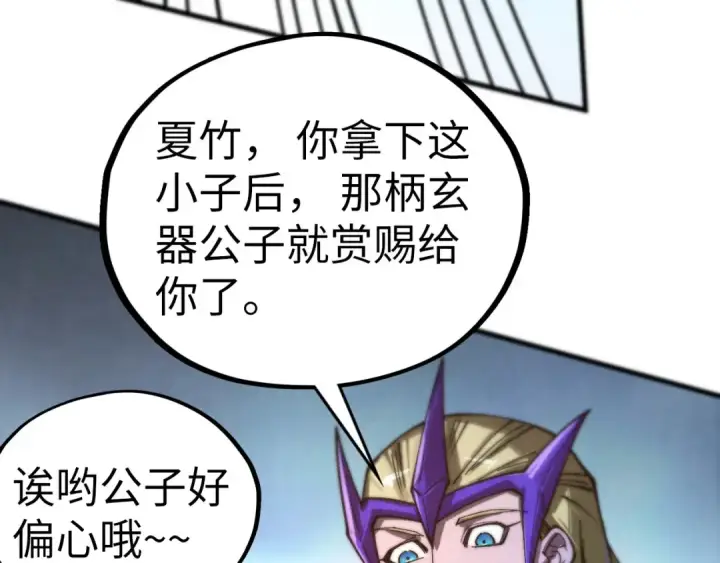 漫画《这一世我要当至尊》第456话 刀剑宗公子第185张图