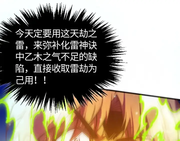 漫画《这一世我要当至尊》第456话 刀剑宗公子第38张图