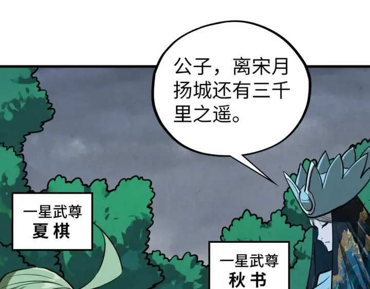 漫画《这一世我要当至尊》第456话 刀剑宗公子第60张图