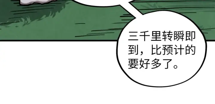 漫画《这一世我要当至尊》第456话 刀剑宗公子第63张图