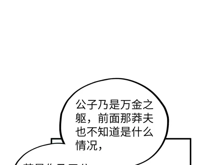 漫画《这一世我要当至尊》第456话 刀剑宗公子第66张图