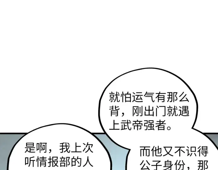 漫画《这一世我要当至尊》第456话 刀剑宗公子第70张图