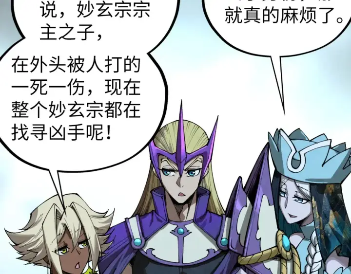 漫画《这一世我要当至尊》第456话 刀剑宗公子第71张图