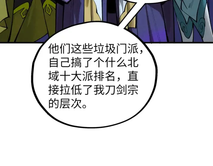 漫画《这一世我要当至尊》第456话 刀剑宗公子第73张图
