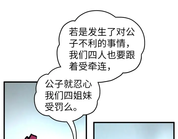 漫画《这一世我要当至尊》第456话 刀剑宗公子第75张图