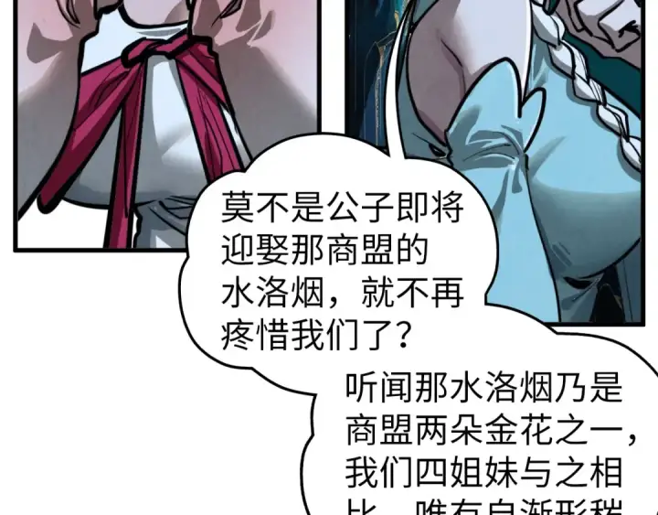 漫画《这一世我要当至尊》第456话 刀剑宗公子第77张图