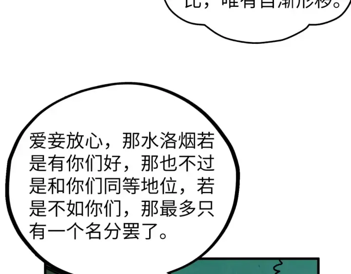 漫画《这一世我要当至尊》第456话 刀剑宗公子第78张图