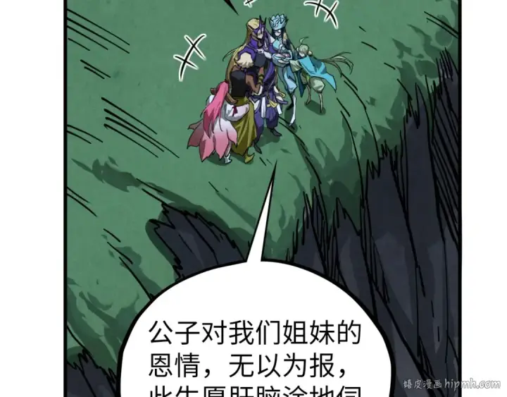 漫画《这一世我要当至尊》第456话 刀剑宗公子第80张图