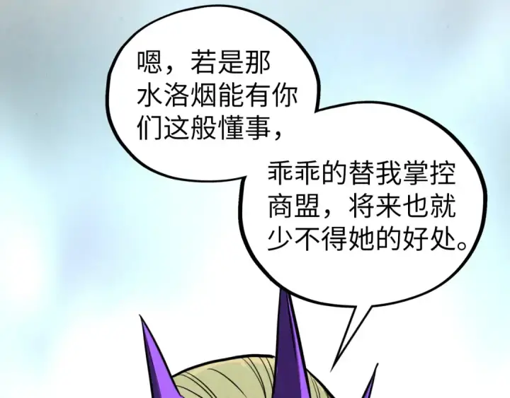 漫画《这一世我要当至尊》第456话 刀剑宗公子第82张图