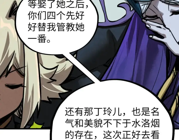 漫画《这一世我要当至尊》第456话 刀剑宗公子第84张图