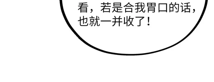 漫画《这一世我要当至尊》第456话 刀剑宗公子第85张图