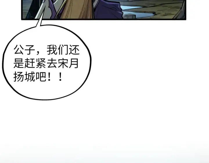 漫画《这一世我要当至尊》第456话 刀剑宗公子第87张图