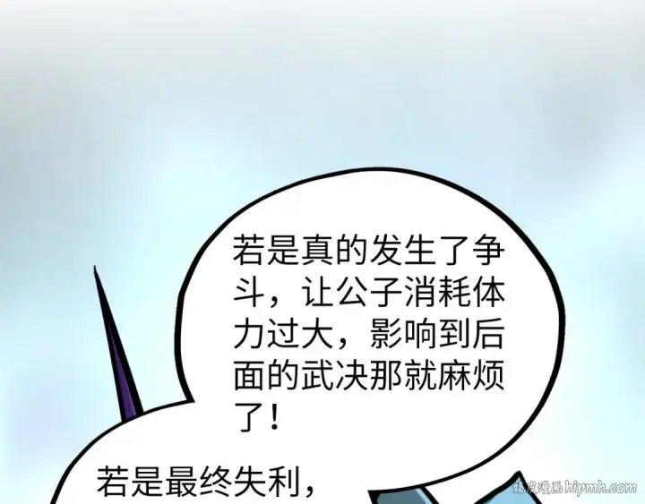 漫画《这一世我要当至尊》第456话 刀剑宗公子第88张图