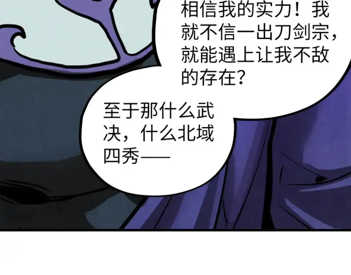 漫画《这一世我要当至尊》第456话 刀剑宗公子第91张图