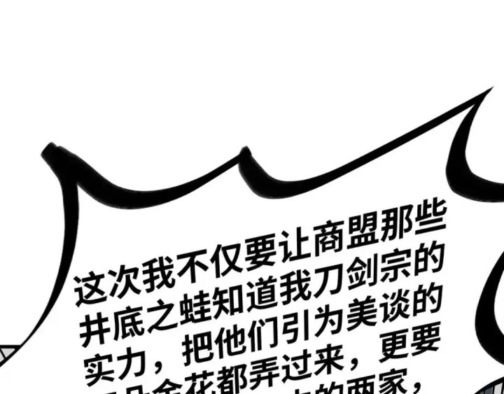 漫画《这一世我要当至尊》第456话 刀剑宗公子第92张图