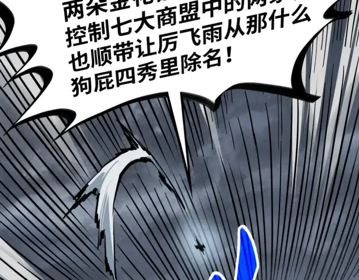 漫画《这一世我要当至尊》第456话 刀剑宗公子第93张图