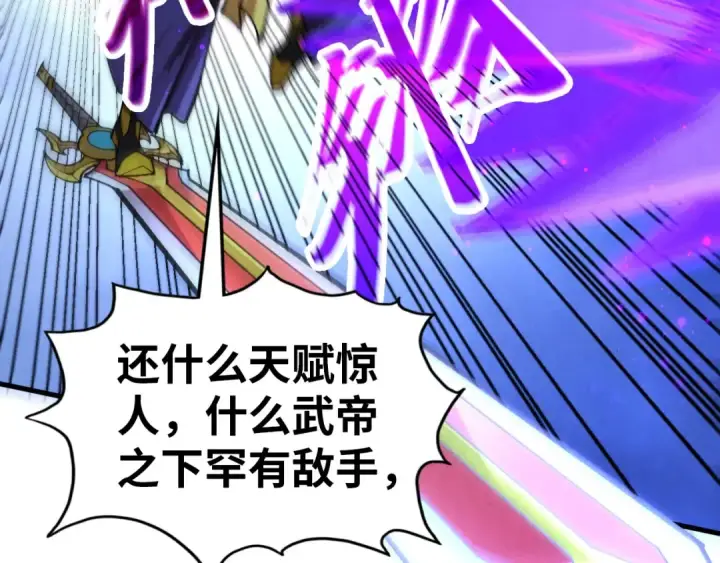 漫画《这一世我要当至尊》第457话 紫蛇之荆棘第100张图