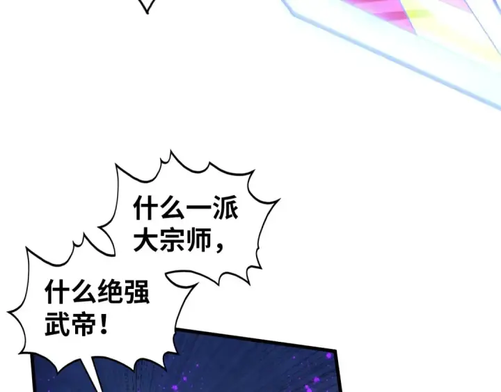 漫画《这一世我要当至尊》第457话 紫蛇之荆棘第101张图