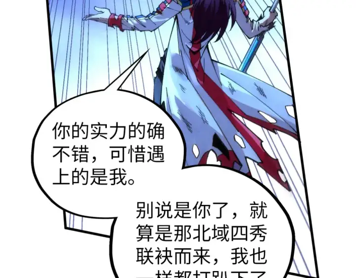 漫画《这一世我要当至尊》第457话 紫蛇之荆棘第103张图