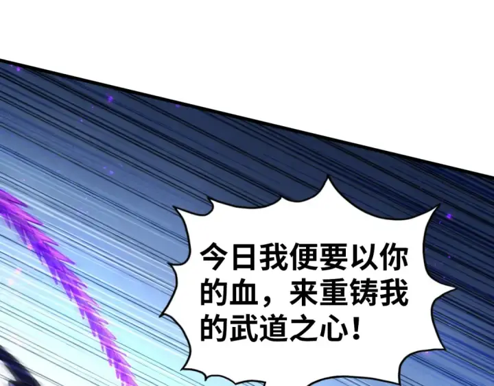 漫画《这一世我要当至尊》第457话 紫蛇之荆棘第105张图