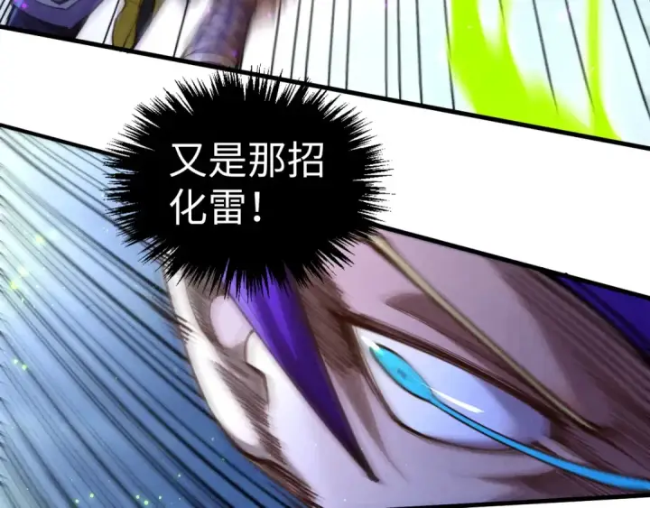 漫画《这一世我要当至尊》第457话 紫蛇之荆棘第113张图