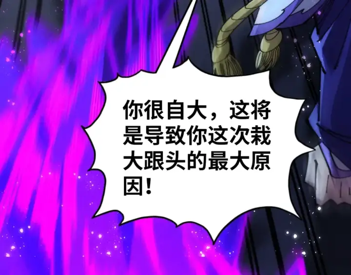 漫画《这一世我要当至尊》第457话 紫蛇之荆棘第122张图