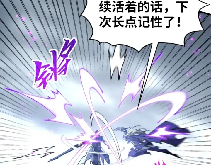 漫画《这一世我要当至尊》第457话 紫蛇之荆棘第124张图
