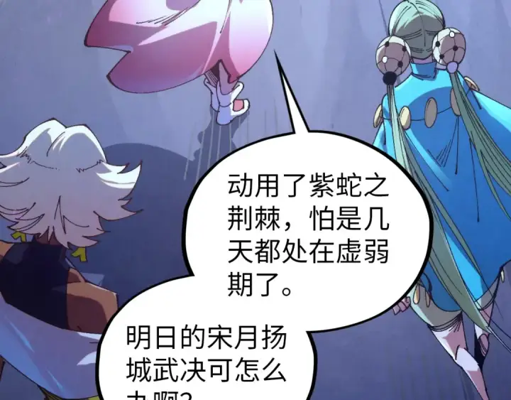 漫画《这一世我要当至尊》第457话 紫蛇之荆棘第129张图