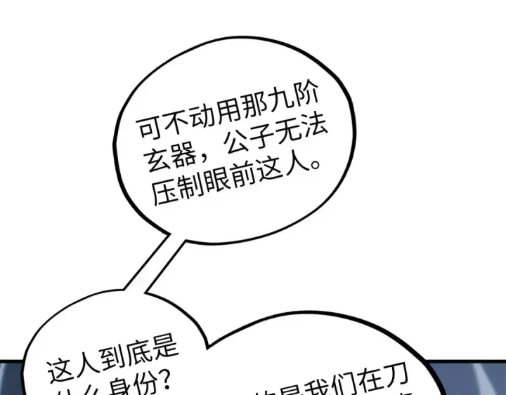 漫画《这一世我要当至尊》第457话 紫蛇之荆棘第132张图
