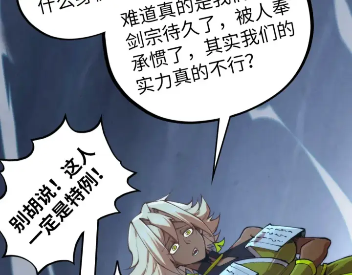 漫画《这一世我要当至尊》第457话 紫蛇之荆棘第133张图
