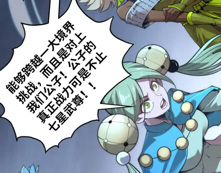漫画《这一世我要当至尊》第457话 紫蛇之荆棘第134张图