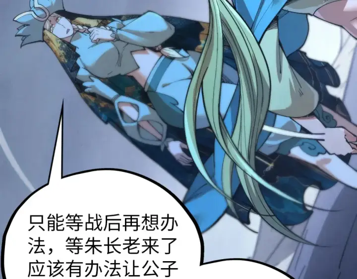 漫画《这一世我要当至尊》第457话 紫蛇之荆棘第135张图