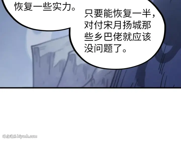 漫画《这一世我要当至尊》第457话 紫蛇之荆棘第136张图