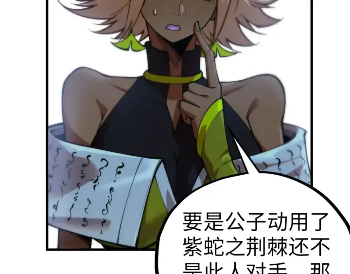 漫画《这一世我要当至尊》第457话 紫蛇之荆棘第138张图