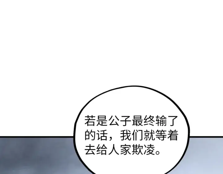 漫画《这一世我要当至尊》第457话 紫蛇之荆棘第141张图