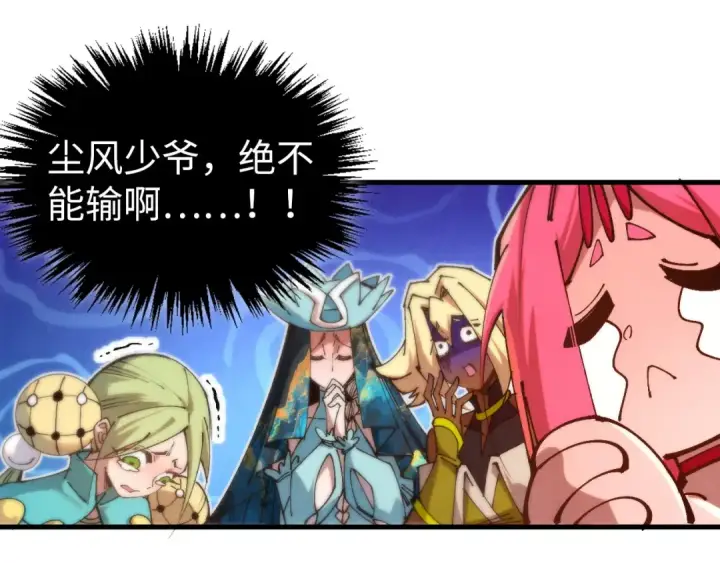 漫画《这一世我要当至尊》第457话 紫蛇之荆棘第145张图