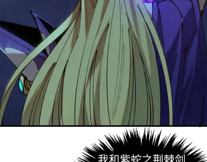 漫画《这一世我要当至尊》第457话 紫蛇之荆棘第156张图