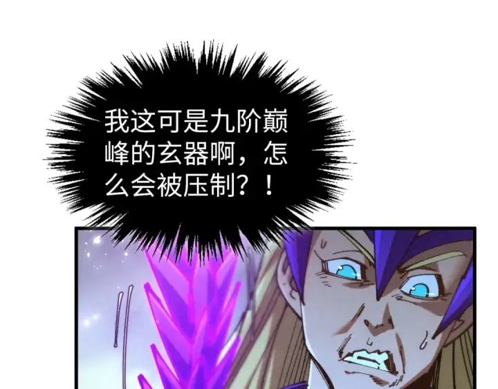 漫画《这一世我要当至尊》第457话 紫蛇之荆棘第159张图