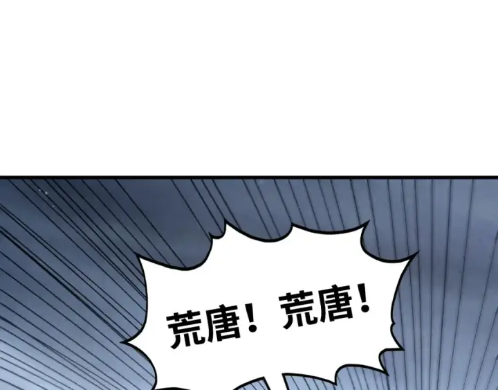 漫画《这一世我要当至尊》第457话 紫蛇之荆棘第161张图