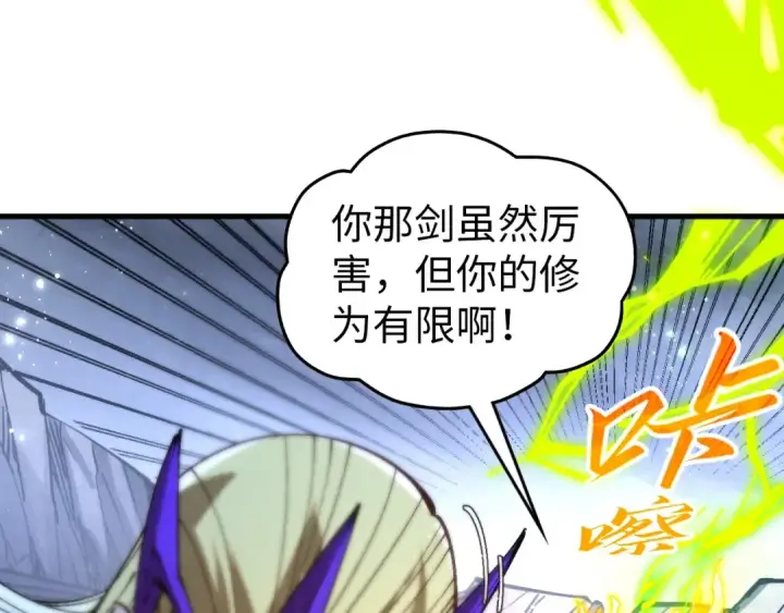 漫画《这一世我要当至尊》第457话 紫蛇之荆棘第166张图