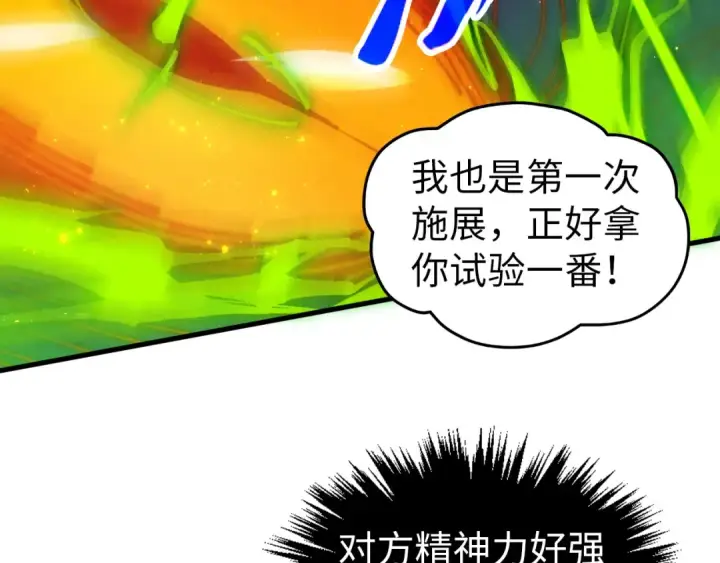 漫画《这一世我要当至尊》第457话 紫蛇之荆棘第173张图