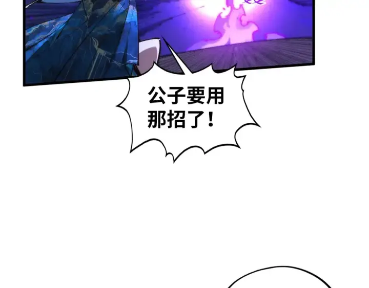 漫画《这一世我要当至尊》第457话 紫蛇之荆棘第183张图
