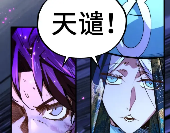 漫画《这一世我要当至尊》第457话 紫蛇之荆棘第186张图