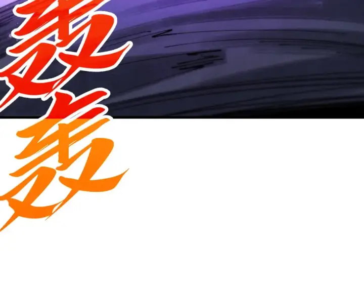 漫画《这一世我要当至尊》第457话 紫蛇之荆棘第190张图