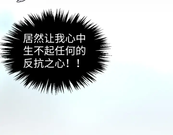 漫画《这一世我要当至尊》第457话 紫蛇之荆棘第22张图