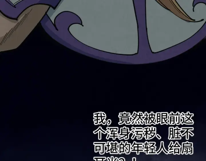 漫画《这一世我要当至尊》第457话 紫蛇之荆棘第31张图